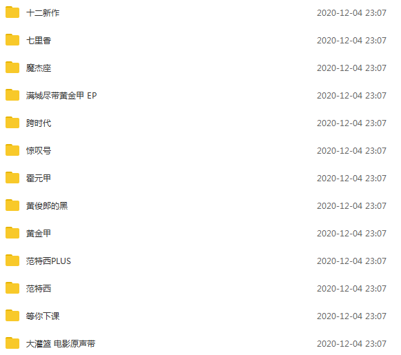 周杰伦歌曲下载_全部专辑百度云网盘资源打包