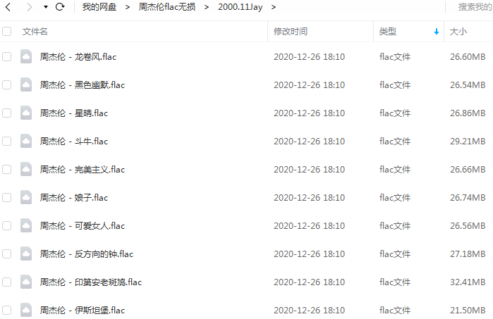 周杰伦歌曲下载《Jay》全部专辑百度云网盘资源打包