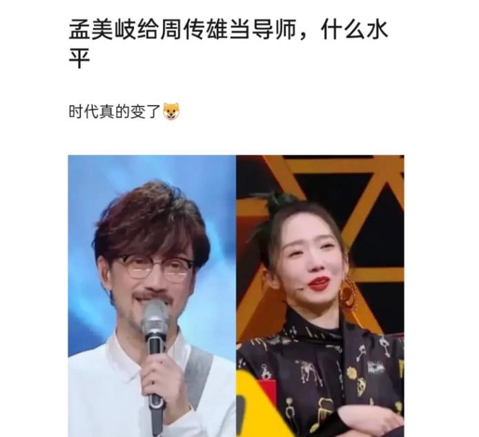 周传雄孟美岐