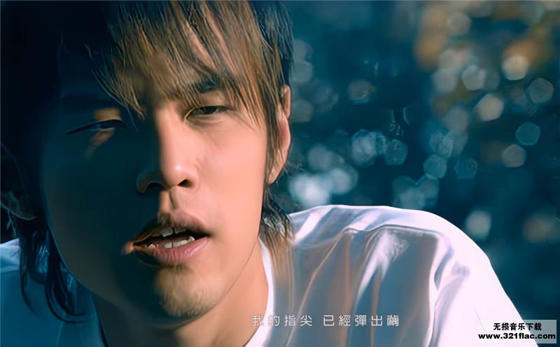 周杰伦歌曲高品质音乐包合集「断了的弦」mp3下载