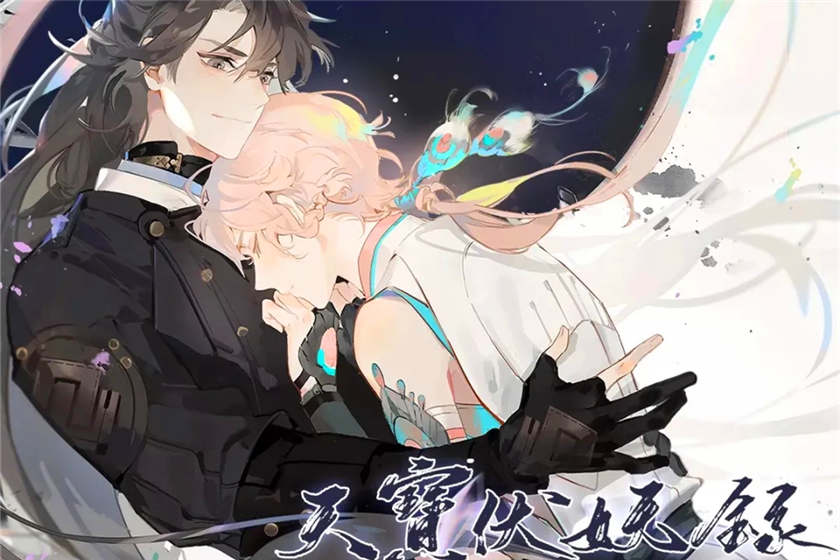 天宝伏妖录广播剧1至4季资源百度网盘有肉完整版