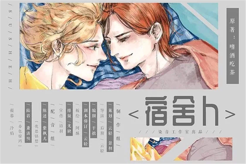 高能广播剧《宿舍H》紫枫儿全一期未删减资源百度网盘下载