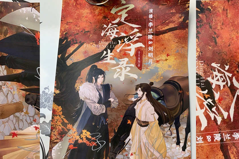 《定海浮生录》有声剧未删减云听版（李兰陵&刘明月）网盘资源下载