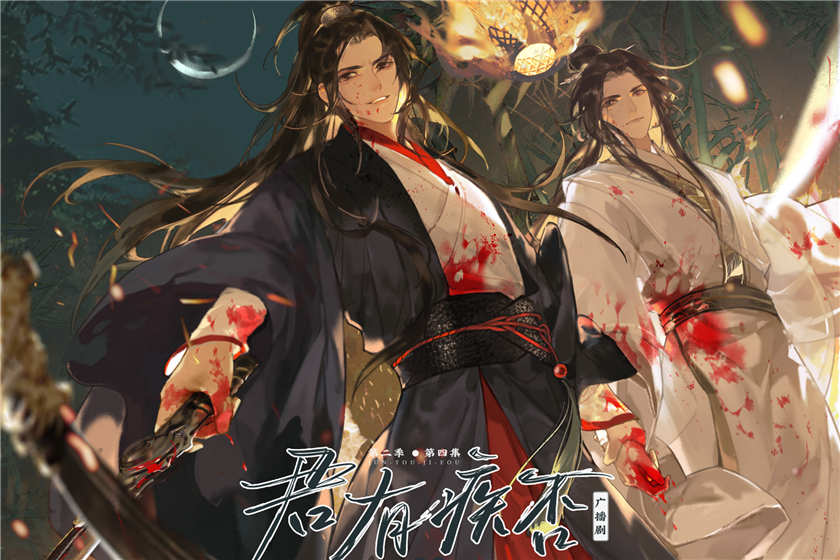广播剧《君有疾否》1-2季资源全集免费听未删减完整版百度网盘下载