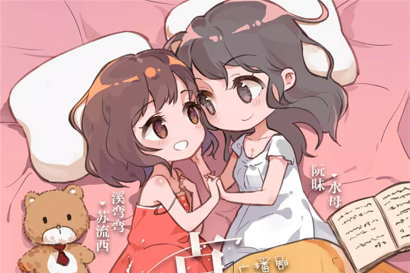 GL广播剧《有点甜》全一季现代百合未删减完整版网盘资源下载