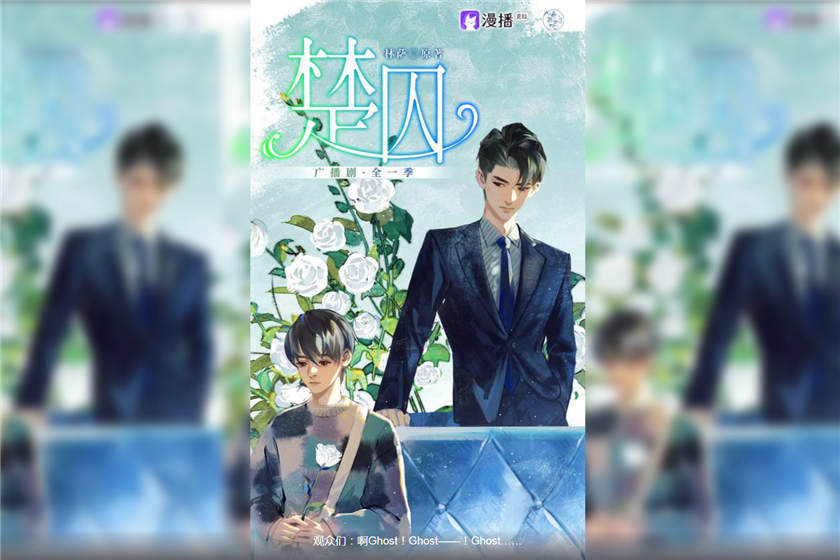 ABO广播剧《楚囚》免费听未删减完整版百度网盘全集资源下载