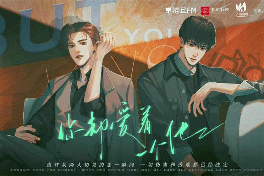 广播剧《你却爱着一个他》赵成晨/杨天翔完整版资源百度网盘下载