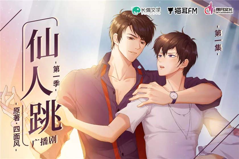 校园广播剧《仙人跳》by四面风（苏尚卿x八千里路）完整版资源下载
