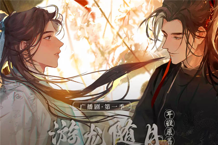 广播剧《游龙随月》第一季完整版在线收听百度网盘资源下载