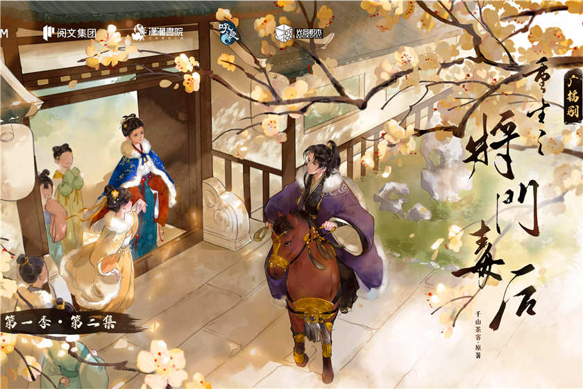 古风言情广播剧《重生之将门毒后》免费版在线听网盘资源下载
