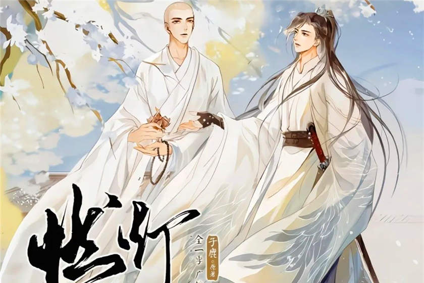 玄幻广播剧《燃灯》和尚VS仙君全一季资源完整版百度网盘下载