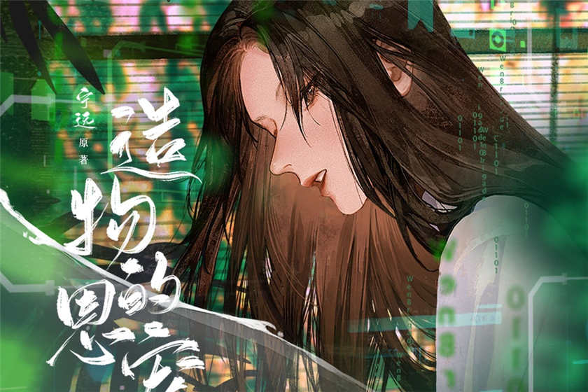 《造物的恩宠》广播剧第二季第5集资源_广播剧每日更新
