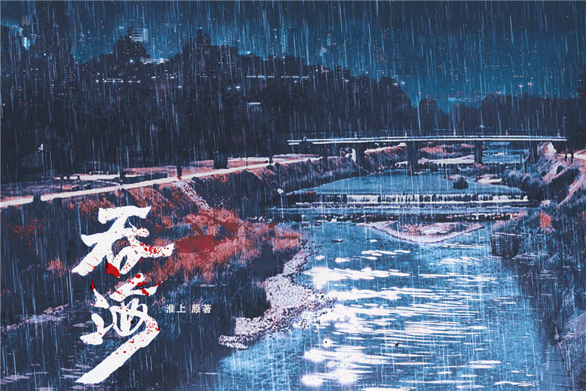 广播剧《吞海》第一季资源免费听百度网盘完整版合集
