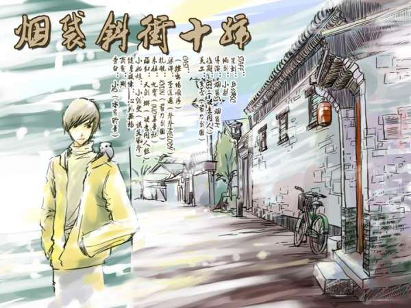 《烟袋斜街10号》个人耽美广播剧全四期3番外完结打包原著剑走偏锋烟袋斜街10号全