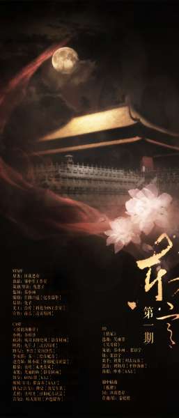古风言情广播剧《东宫》第一期原著匪我思存（好听的古风广播剧）