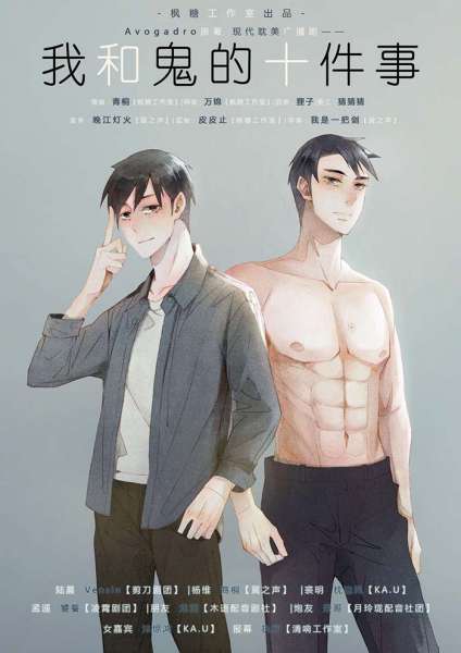悬疑推理广播剧《我和鬼的十件事》全一期完整版商桐xVensin原著Avogadro