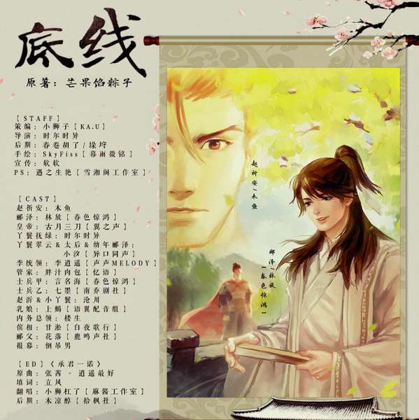 【全一期完结】《底线》广播剧完整版木鱼x林放原著芒果馅粽子（第一期正片）