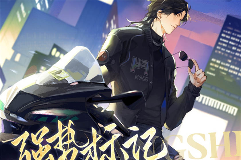 强势标记广播剧免费听完整版-强势标记广播剧百度网盘资源