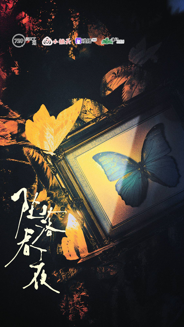 广播剧《坠落春夜》在线收听完整版资源百度网盘共享地址