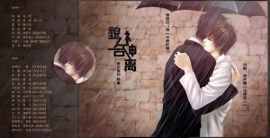 某年某月原著广播剧《貌合神离》第二期完整版（燃x林予曦）