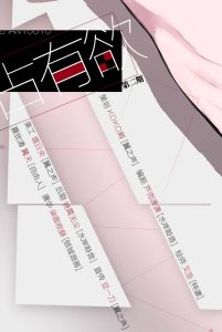 田家兔原著广播剧《占有欲》第二期完整版（翼天x柒御夜赫）