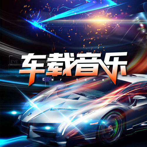 车载mv视频歌曲大全合集打包-车载视频mv大全免费下载