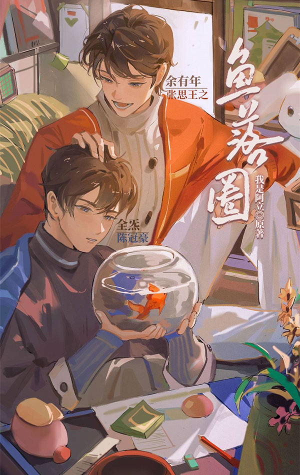 漫播广播剧《鱼落圈》全一季资源未删减完整版百度网盘分享地址