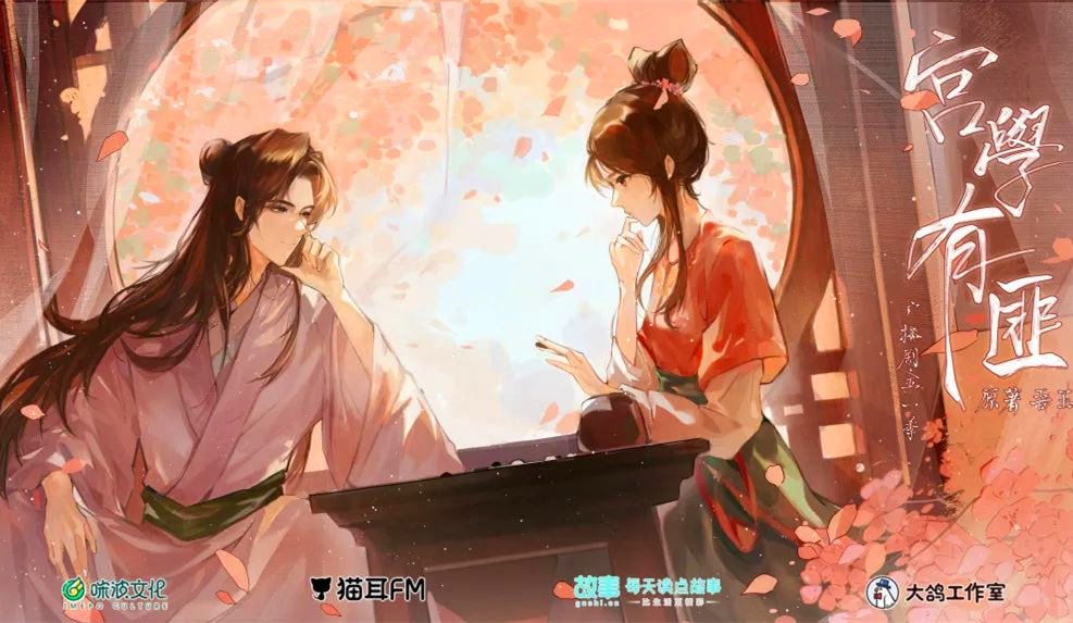 《宫学有匪》广播剧第15集·舍命阻和亲