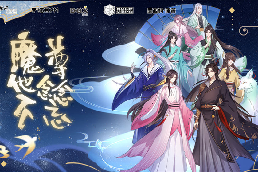 古风广播剧《魔尊他念念不忘》全集资源免费收听未删减补车百度网盘
