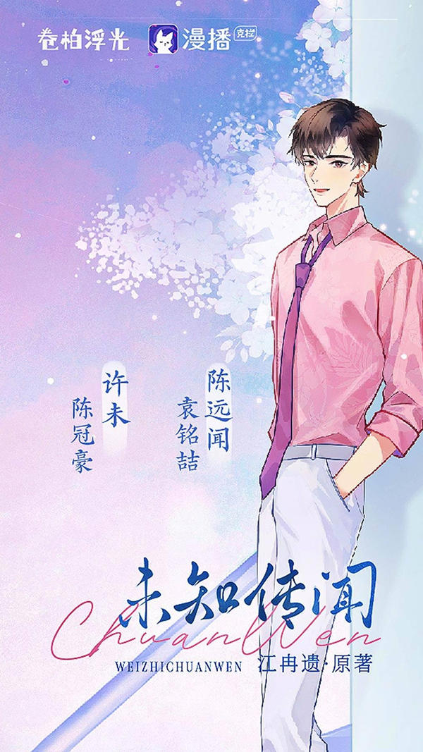 江冉遗《未知传闻》广播剧全一季在线收听百度网盘资源链接