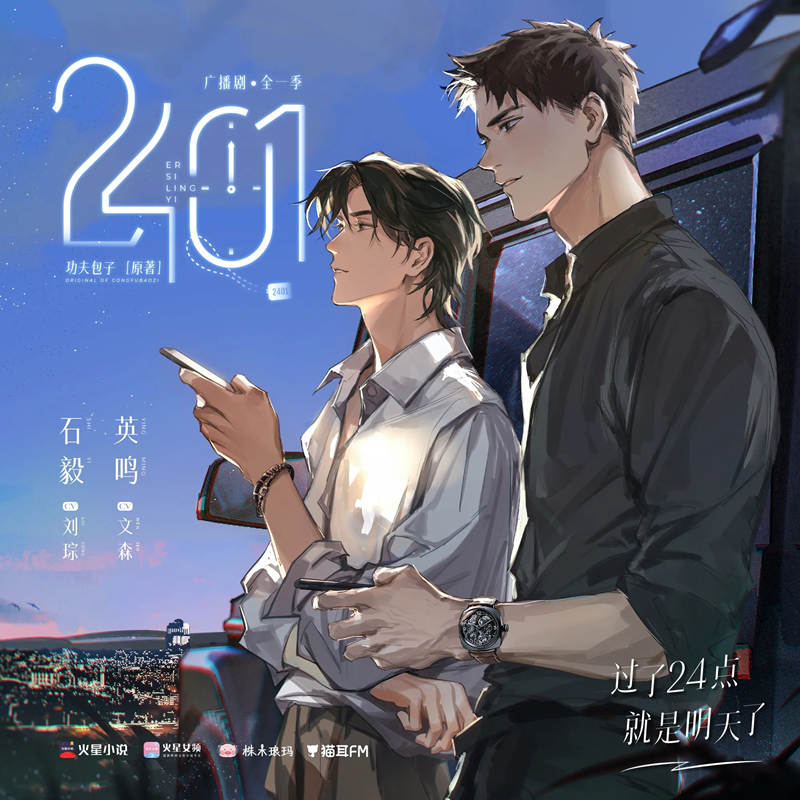 广播剧《2401》全一季资源未删减完整版免费听百度网盘地址