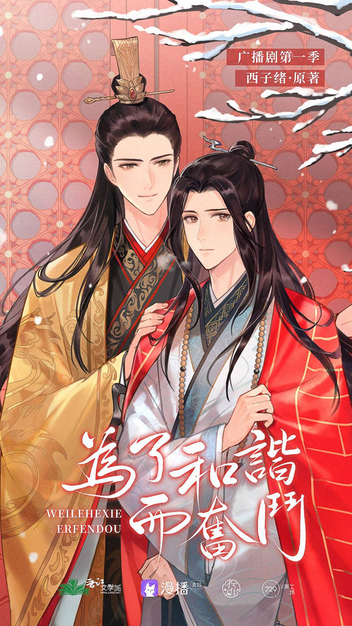 广播剧《为了和谐而奋斗》第一季全集完整版百度网盘资源地址