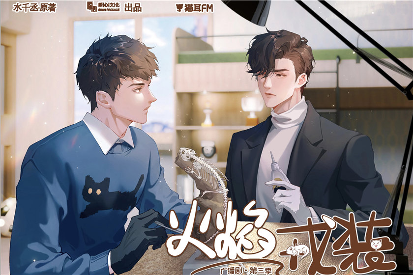 水千丞原著《火焰戎装》广播剧第三季资源百度云网盘地址