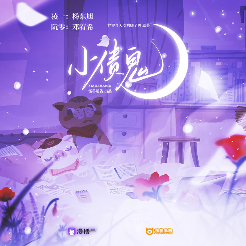 广播剧《怪兽通告》甜蜜陷阱07·联姻（下）