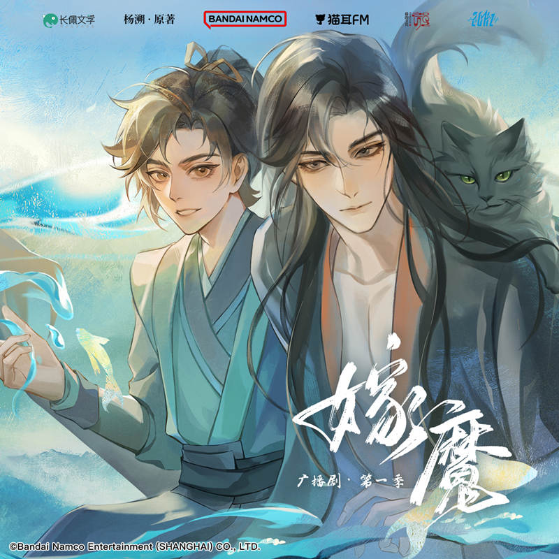 杨溯原著《嫁魔》广播剧第一季资源完整版百度云网盘地址