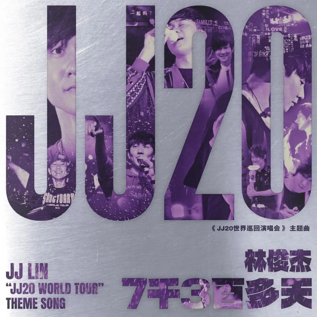 林俊杰《7千3百多天》mp3下载无损音质百度网盘资源