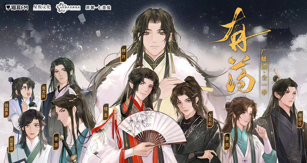 古耽广播剧《有药》全一季资源完整版无删减网盘分享