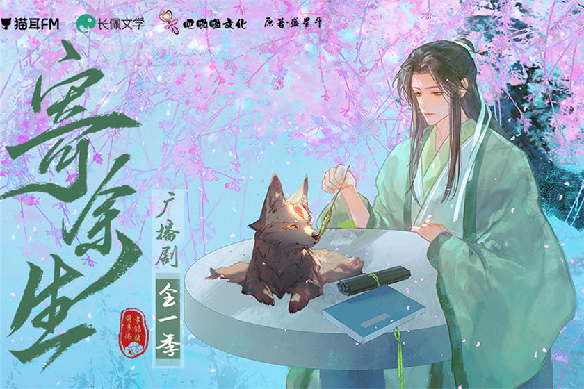 盛星斗原著《寄余生》广播剧全一季完整版未删减在线收听