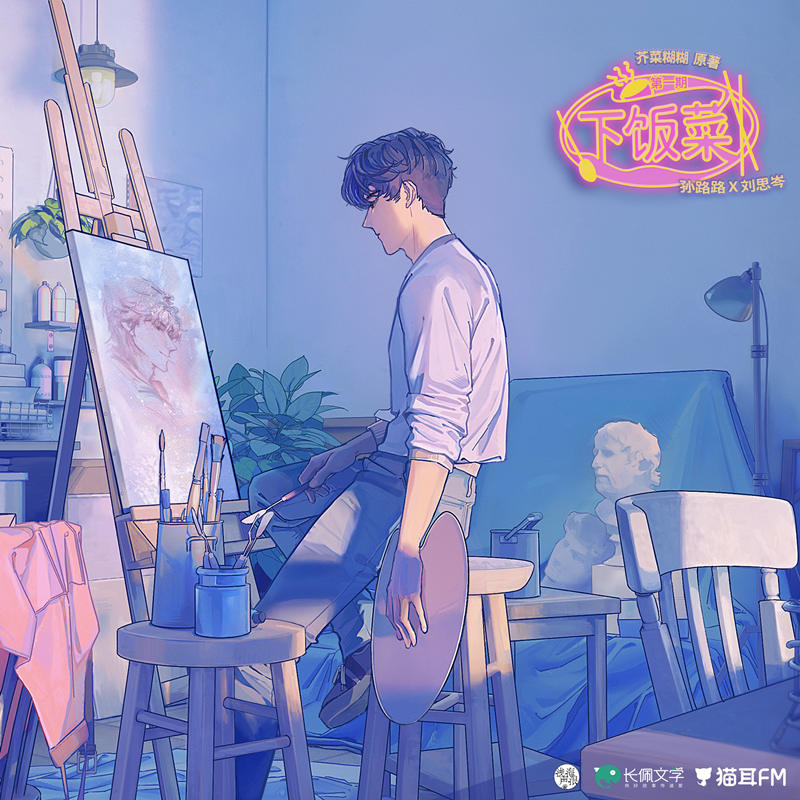 广播剧《下饭菜》全集在线收听百度网盘mp3资源打包下载