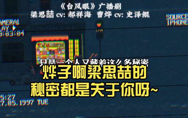 台风眼广播剧第二季免费听完整版在线收听夸克网盘资源分享链接