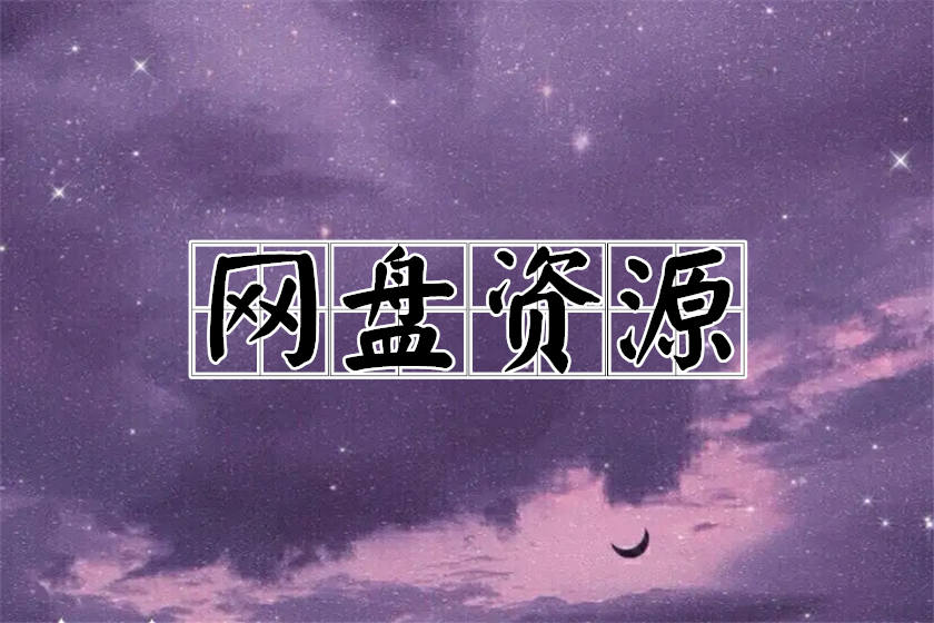 皮囊广播剧资源分享下载网盘全集免费听（已完结）