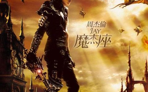 周杰伦《魔杰座》专辑歌曲下载_周杰伦所有专辑及曲目打包