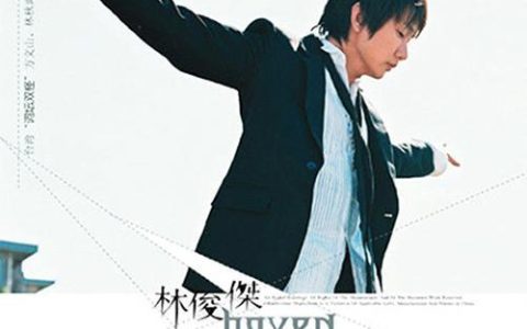 林俊杰歌曲大全100首_林俊杰《第二天堂》专辑下载百度云