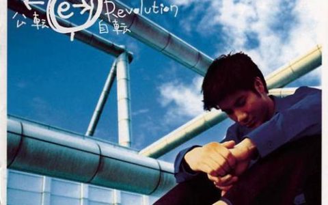 王力宏专辑下载《公转自转》百度云_王力宏歌曲大全100首