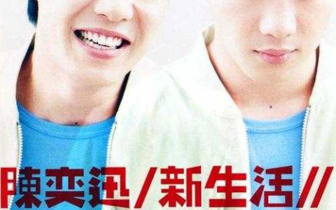 陈奕迅第一张精选专辑《新生活》[无损FLAC+高品质MP3+歌词]百度网盘下载