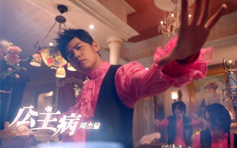 周杰伦公主病mp3在线听所有专辑歌曲下载百度网盘资源