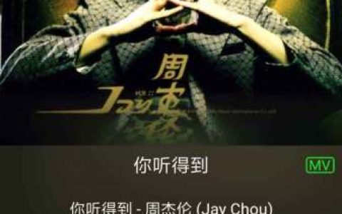 周杰伦歌曲免费听在线试听_周杰伦所有歌曲百度网盘地址