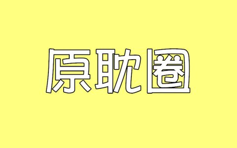 广播剧《少汪几句》百度云资源分享链接群组实时更新在线听