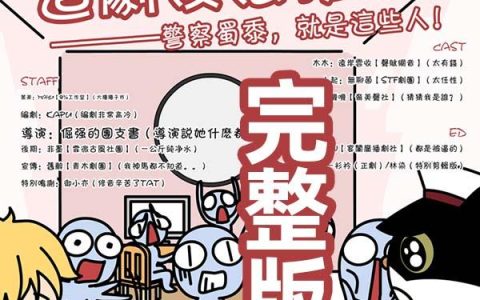 广播剧《这剧没法接了》全一期完整版特别剪辑无聊菌×远岸云收