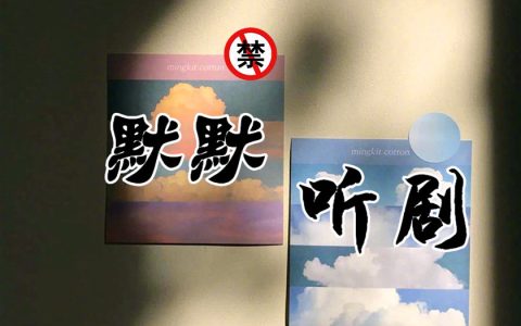 《皇潮乐队》广播剧资源全集打包百度网盘下载地址